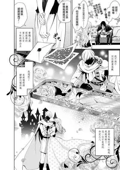 Cinderella ni wa Narimasen! Mob Chara Hime wa Midara na Akuma ni Miirarete | 我才不做灰姑娘！路人公主被淫亂惡魔迷得神魂顛倒 1-4