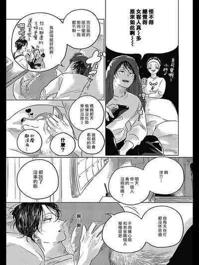 Bokura no Tsuzuki | 我们的后续 Ch. 1-5 + 加笔 + 芳林特典