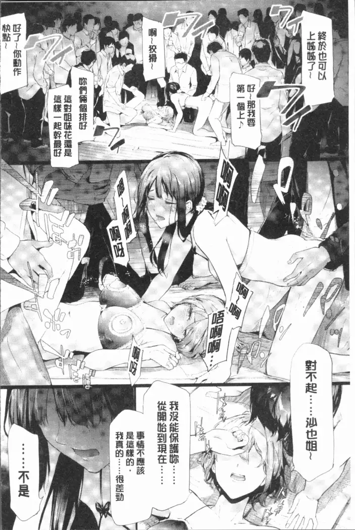 Sakuramiya Shimai no Netorare Kiroku