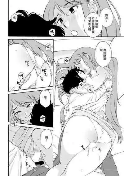 Otogawa-san to Hasamare Kachou