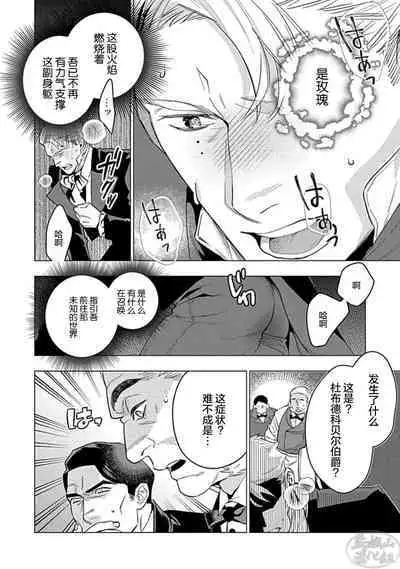 Hoshikuzu no Debutante | 玫瑰香的命定之星