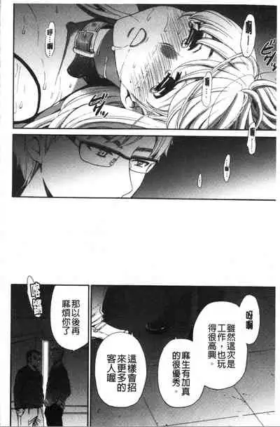 [Gotoh Akira] 21-ji no Onna ~Camera no Mae no Mesuinu~ 2 | 21時之女 ~鏡頭前的牝犬~ 2 [Chinese]