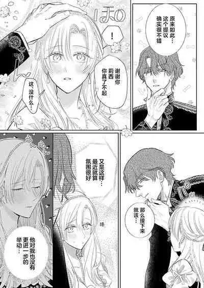 Ai ga Omoi Kishi Koushaku wa, Tsuihou Reijou no Subete o Ubaitsukushitai. | 骑士公爵爱意深重，想要索取放逐千金的一切。 1-16