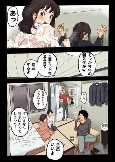 Daigaku de Osananajimi to Netorareta Hanashi