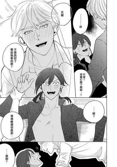 Furetaku Nattara, Kaette Oide | 回到我这里来吧 倘若你想要触碰的话 Ch. 1-5 + 加笔1