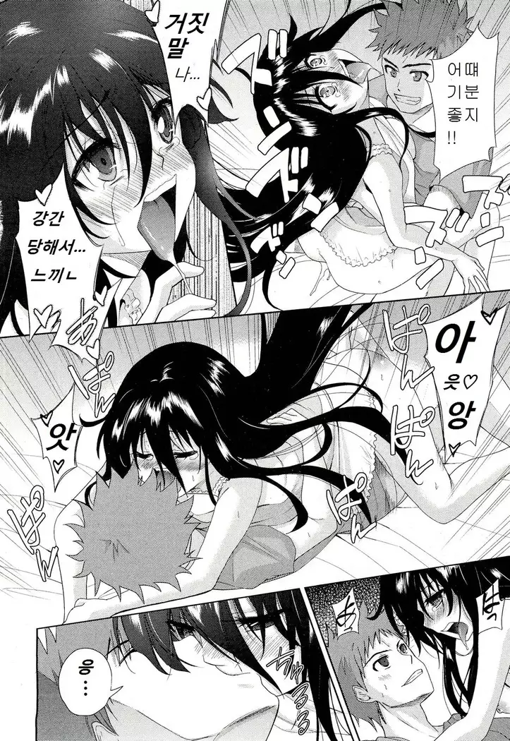 二次元彼女 第1-4話