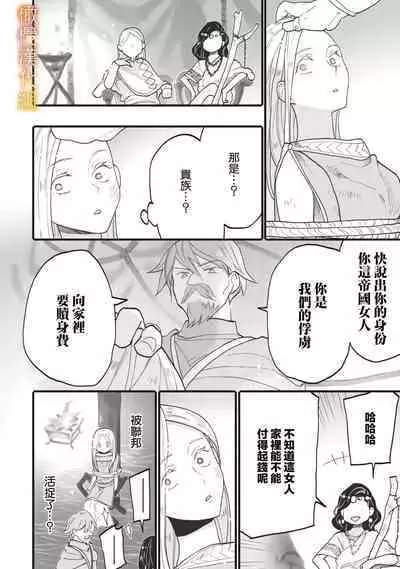 [oya nu] ikusa suguru no hanayome～01-03 ｜战神的新娘～01-03话 [橄榄汉化组]