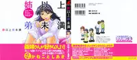 [Kaneko Toshiaki] Ane Ijou Otouto Miman