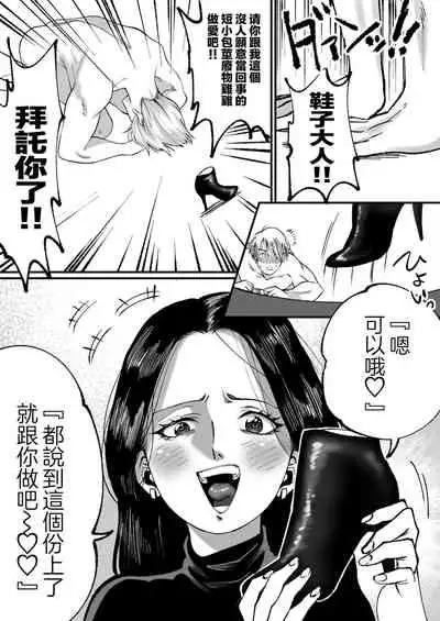 [Mr. Hokke (Mugicya World)] Ikemen Macho nanoni Sochin dakara Kutsu Feti Maso ni Sarechatta | 明明是肌肉型帥哥雞雞卻很小所以我將他調教成我的鞋奴了 [Chinese] [满足汉化] [Digital]