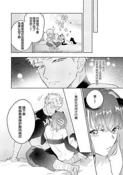 [Miyako Mimeko] Maou no Teisou, Kikiippatsu ~1,000-nen no Nemuri kara Sametara, Sekai ga Ero Contents-ka Shitemashita!~ | 魔王的贞操、千钧一发★～沉睡1000年后醒来，世界变成了黄色内容！～ [Chinese] [看海汉化组]