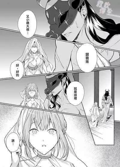 Juushin-sama to Ikenie no Hanayome | 兽神大人与祭品新娘