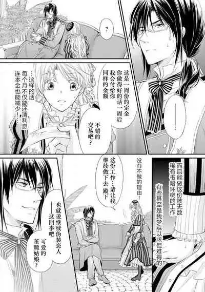 [Kei Shichiri Aimori Shizuku Mogita teringo] Megane Ōji no dekiai × wana ōkyū toshokan no midarana hirusagari | 眼镜王子的溺爱陷阱～王宫图书馆的淫乱午后～甜蜜陷阱 [Chinese] [莉赛特汉化组]