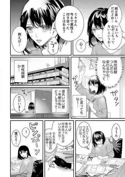 [Huzikura Lemon] Osananajimi ni Hontō no Sex Osowarimashita 〜 Shojo Manga-ka, Kon'ya Hatsu Iki. 1-2