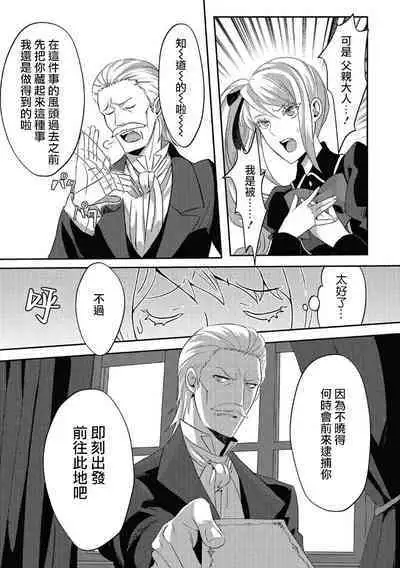 akuyaku reijō ni tensei shitakedo, hakyoku shita hazu no katabutsu ō taishi ni dekiai sa retemasu! ? | 轉生成惡役千金本應迎來破滅結局，沒想到卻被嚴肅死板的王太子寵上了天！？ 1-6