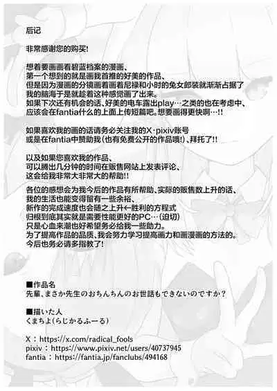 Senpai, Masaka Sensei no Ochinchin no Osewa mo Dekinai no desu ka? | 前辈、难道说连照顾老师的鸡鸡也做不到吗