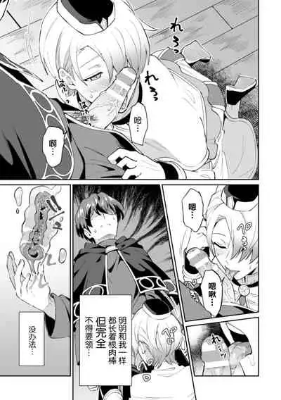 [Erutasuku] Kinju no Madousho 2 Shinkan-san wa Saimin Mahou de Dankon ni Tsukaeru Yorokobi o Shiru [Chinese] [新桥月白日语社]