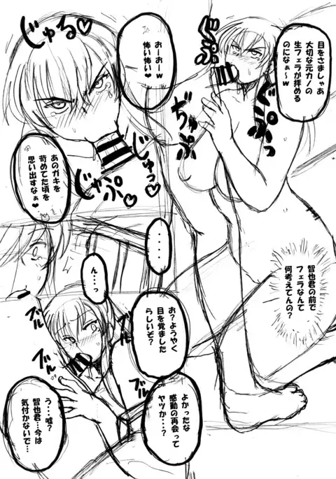 Roundabout Soushuuhen 2 ~Aisuru Hito o Ubatta no wa Dare Nano ka Sore wa Hontou ni Ubawareta no ka~