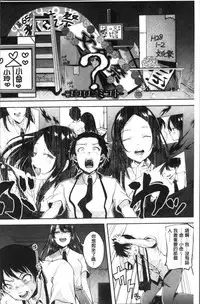 [Sendou Hachi] Kowashite Asobo Tomodachiippai | 崩壞調教性遊戲 親朋好友一起下海 [Chinese]