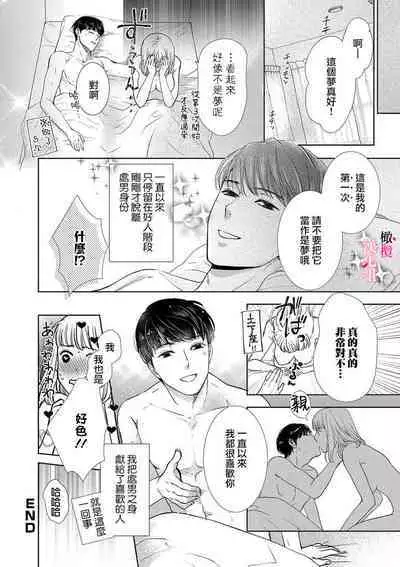 kanozyo no honne｜她的真实想法