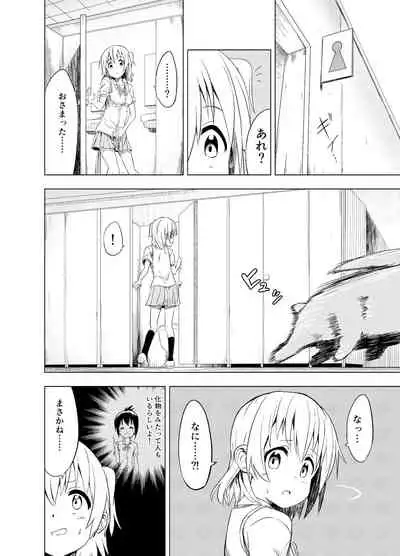 みらいいろ〜ハジメテのいろ〜