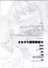 (C90) [Happiness Milk (Obyaa)] SanaSuwa Ryoujoku Ganbou III (Touhou Project)