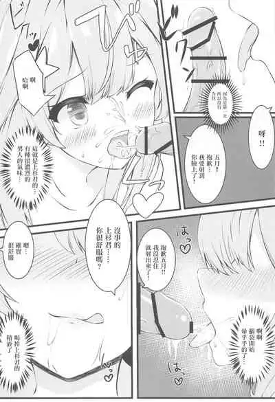 (SC2020 Summer) [Sizuku Sushi (Sizuku)] Saotome Hatsujouki | 五月女發情記 (Gotoubun no Hanayome) [Chinese] [糖分超标汉化组]