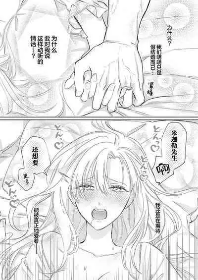 Ai ga Omoi Kishi Koushaku wa, Tsuihou Reijou no Subete o Ubaitsukushitai. | 骑士公爵爱意深重，想要索取放逐千金的一切。 1-16