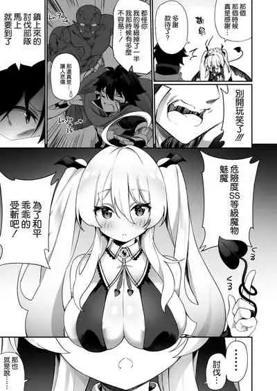Maou ni Maketa Yuusha ga Succubus to shite Jinsei o Ouka suru Hanashi
