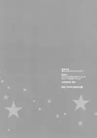 (C78) [KOKIKKO (Sesena Yau)] Kira Kira Boshi 2 (Koihime Musou)