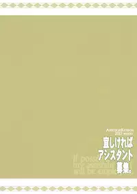 (C83) [American Kenpou (Kikuchi Seiji, Yabuki Gou)] Yoroshikereba Assistant Boshuu (Chuunibyou Demo Koi ga Shitai!)