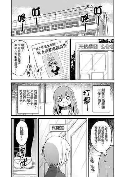 Sashiireta dake de itte nanka nai… wa yo! ima, hoken-shitsu no beddo de ho tai no『 jitsugi』naka | 我才沒有…只是被插進來就高潮！保健體育課的『實際演示』，正在保健室床上進行中