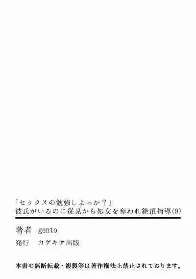 "Sex no Benkyou Shiyokka?" Kareshi ga Iru no ni Itoko kara Shojo wo Ubaware Zecchou Shidou 01-15