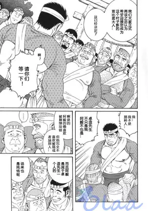 Inaka Isha | 乡村医生