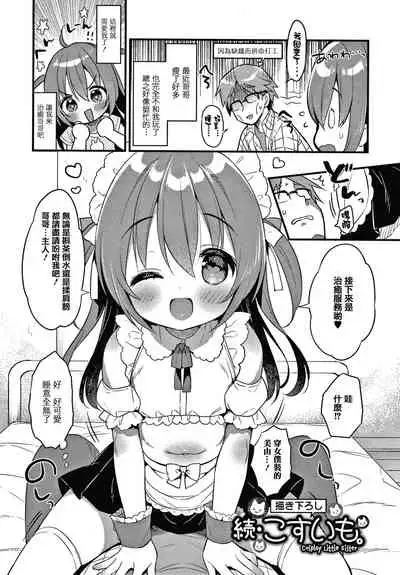 [Usashiro Mani] Punitto Complex [Chinese] [篆儀通文書坊&绅士仓库漢化]