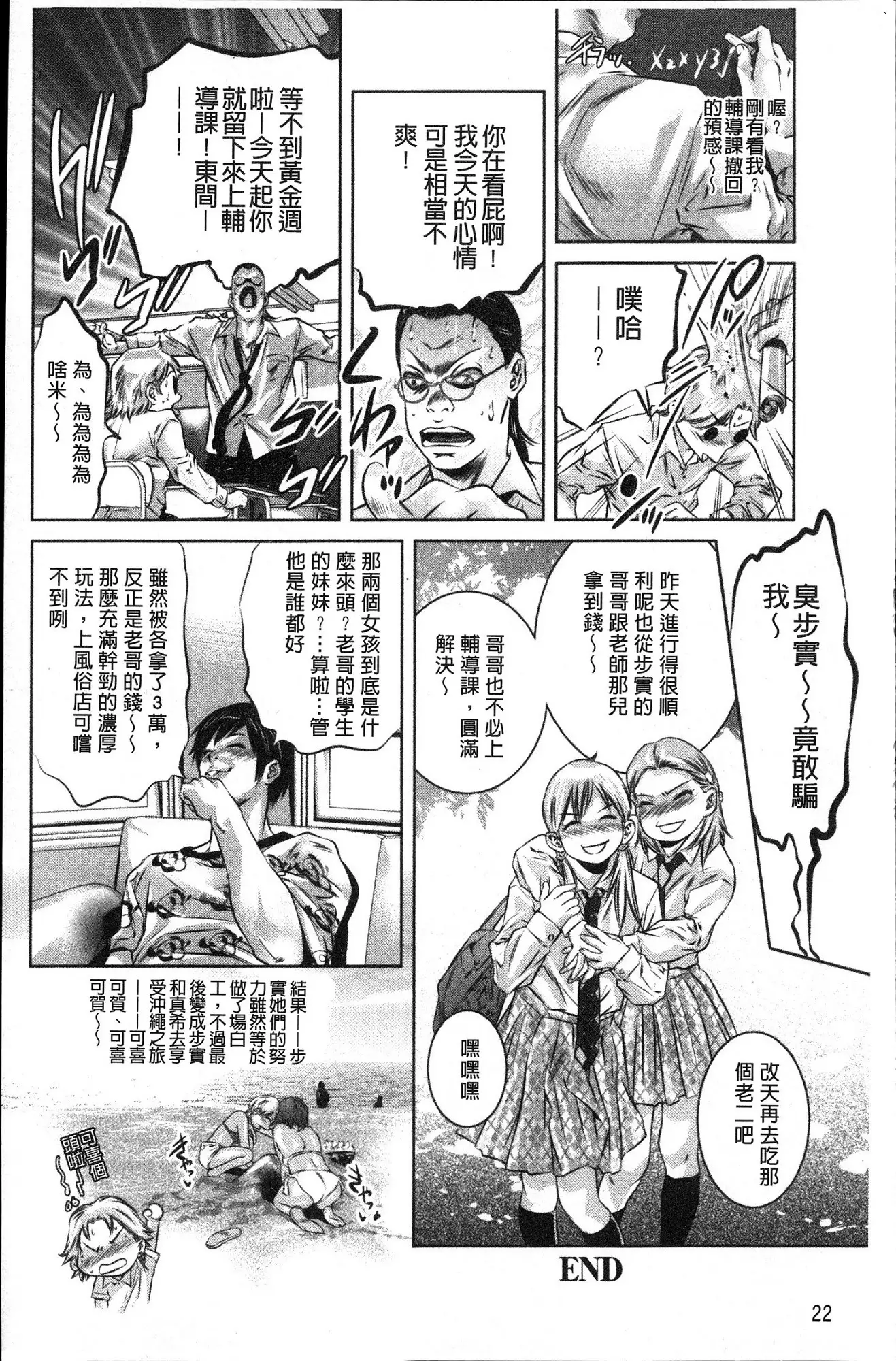 Amai Kankei | 甜蜜姦計