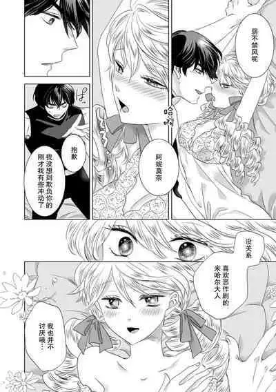 Dakareta Akuyaku Reijou wa, Gekihen Ouji no Dekiai Route ni Totsunyuuchuu!? | 被深拥的反派千金进入反套路王子的强宠攻略线!? 1-14