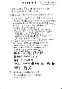 (C73) [Handsome Aniki (Asuhiro)] Ikenai! Eve-sensei (Dokidoki Majo Shinpan!)