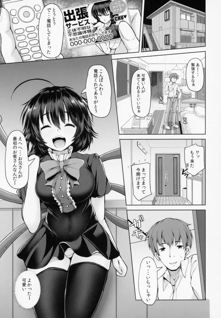Nue-chan Nukinuki Cosex