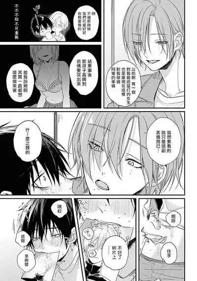 [Utata Hakuto] Yabai Yatsu ni Sukareta Hanashi | 被糟糕的家伙给喜欢上了1-3 [Chinese] [拾荒者汉化组] [Digital]