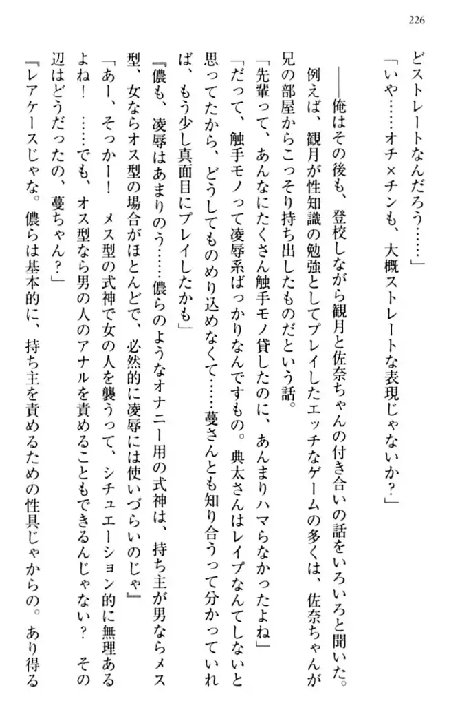 縁結びの触手さま!?