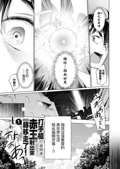 Isekai De Onnanoko No Onaneta Ga Mieru Nouryoku o Teniireta Ore Ga Sore Dake o Buki Ni Sekai Wo Sukuu!? | 異世界穿越後獲得作弊能力看得見女生自慰幻想的我靠這個當武器拯救了世界!?