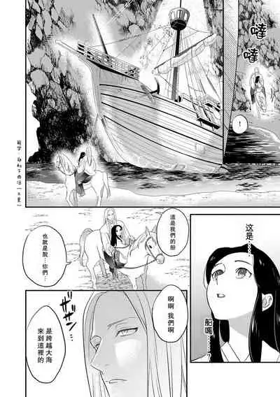 [Foxies] Oeyama suimutan utsukushiki oni no toraware hime | 大江山醉夢逸話 美麗的鬼與被囚禁的公主 Ch. 1-10 [Chinese] [莉赛特汉化组]