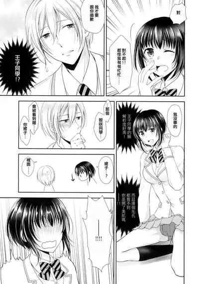 (C93) [Honey Bunny (Kohachi)] Gakuen no Ouji-sama ni Mesu Choukyou suru Koto o Shiirareteimasu! [Chinese]