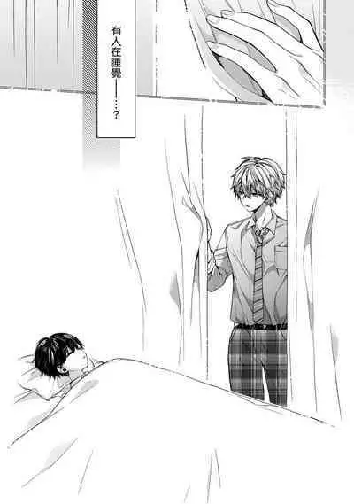 [Katou Roca] Oyasumi, mata ne. Mashiro-kun. | 謹以此，獻給你。我的睡美男 Vol. 1-7 [Chinese] [Digital]