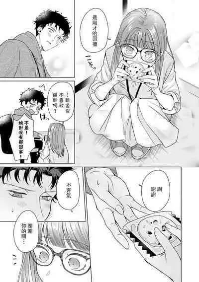 Yuunou Engineer ni wa Ura no Kao ga Aru Watashi o Kaihatsu suru Dekiai Step | 能干程序员隐藏的一面 把我“开发”的溺爱步骤 1-8