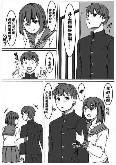 Inoue-san wa Netoraretai | 井上同學想被NTR