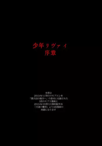 [Atelier Dr.HEAD'S (Katou Chakichi)] Shounen Levi Joshou (Shingeki no Kyojin) [Digital]