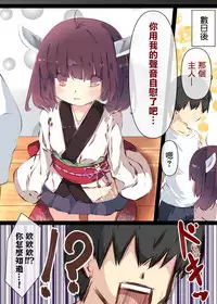 Tsuuhan de Kawareta Kiritan ga Master no Sourou Chinpo ni Konwaku Suru Ohanashi | 網購買回來的切蒲英醬 讓主人的早洩肉棒茫然無措的故事