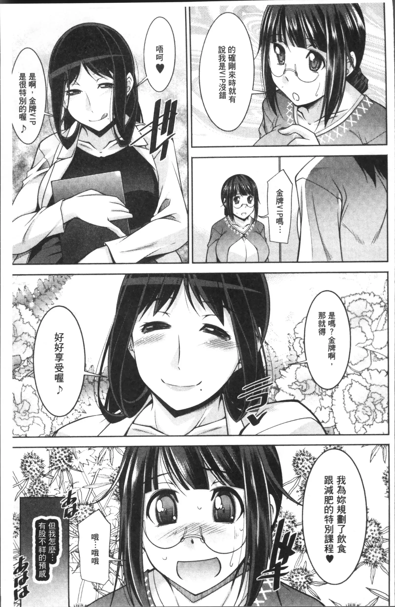 快楽式ダイエット