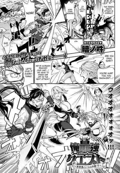 [Announ] Ore Saikyou Quest ~Isekai Harem no Sho~ | My story with my Harem in another world [English] [Digital]